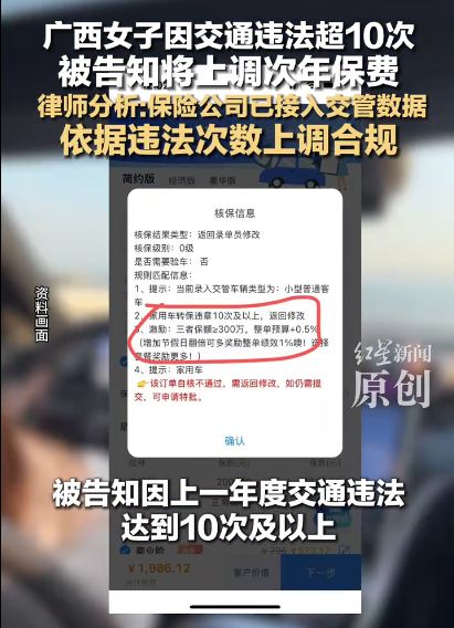 网约车司机注意！违章次数多竟会让车险保费大幅上涨
