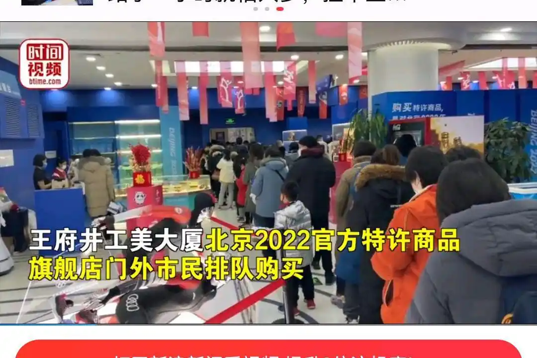 冬奥会纪念品_冰墩墩纪念品供不应求_冬奥会旗舰店预售抢购