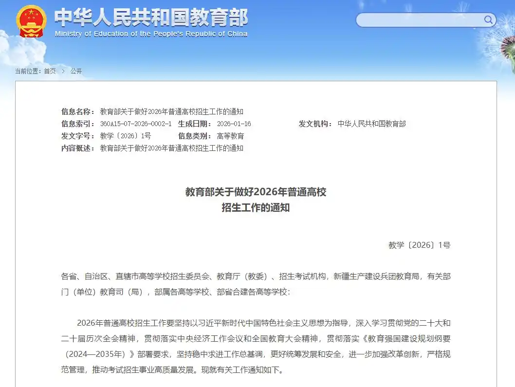 2026年普通高校招生工作_2026年高考时间安排_高考时间
