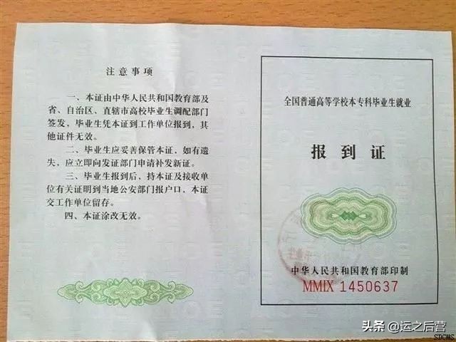 毕业证 登记卡 报到证重要性_大学毕业证