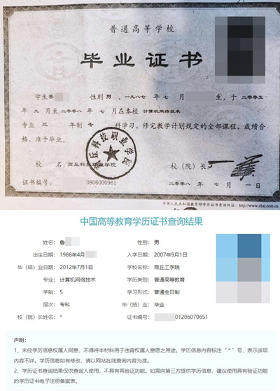 大学毕业证_学历信息不符_冒名顶替事件