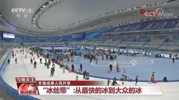 北京冬奥会场馆积极开放，大众尽享冰雪运动乐趣