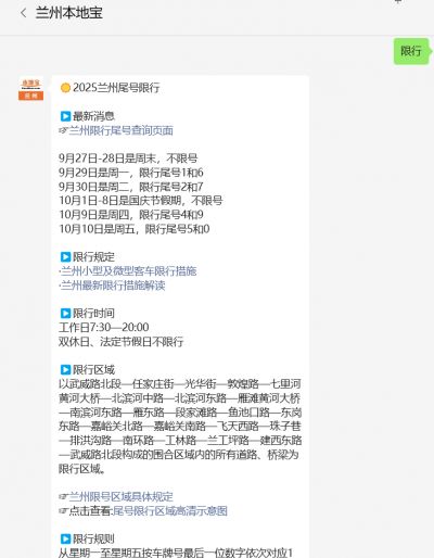 兰州限行区域范围_节假日限号限行_兰州限行规定